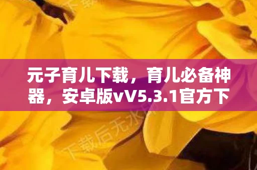 1官方下载指南图片