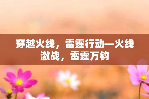 穿越火线图片